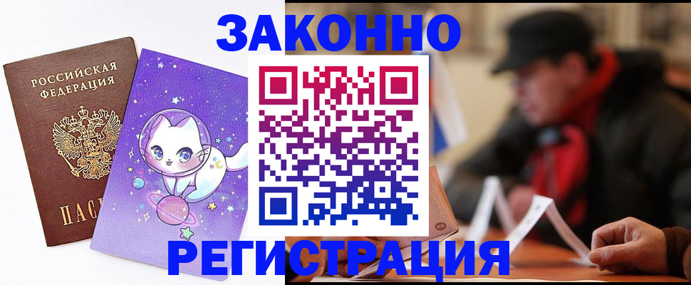 временная регистрация для школы в Алтайском крае