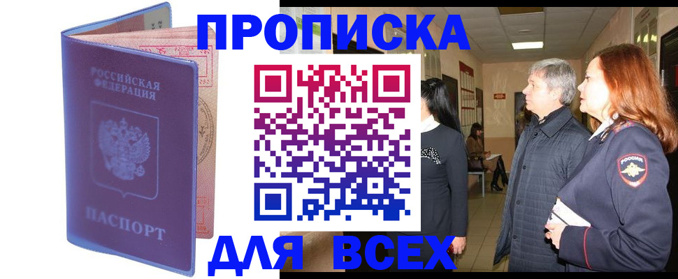 прописка ребенка в Алтайском крае