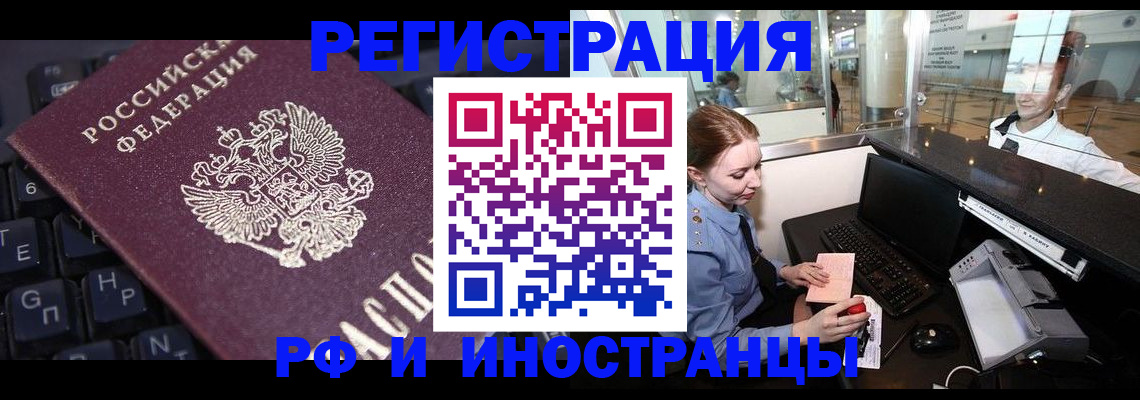 временная регистрация 2025 в Алтайском крае